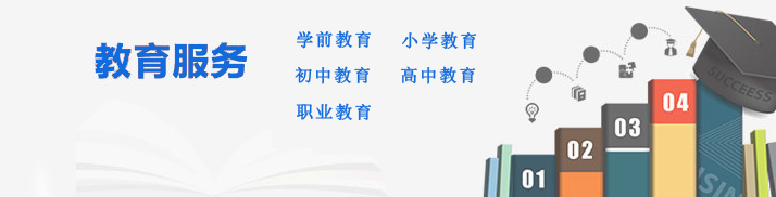 教育服務(wù)