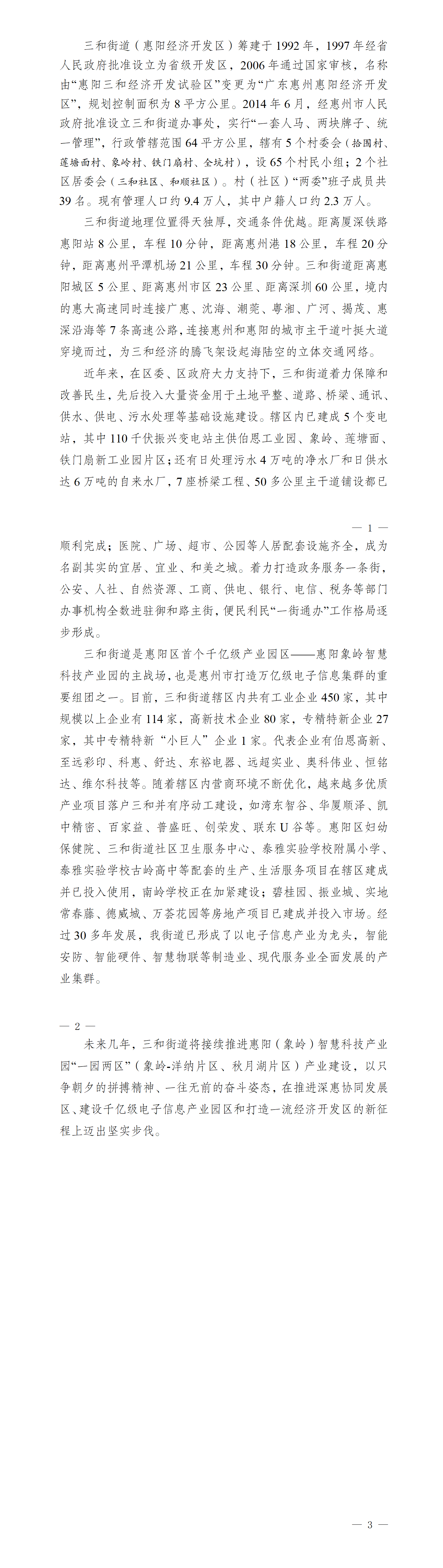 三和街道基本情況（20250624更新）_01.png